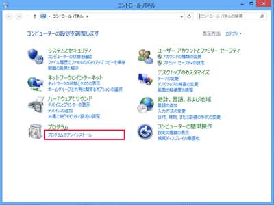 Windows 8 1 8 デスクトップアプリをアンインストールする Pc Cafe サービス サポート編 パナソニック パソコンサポート