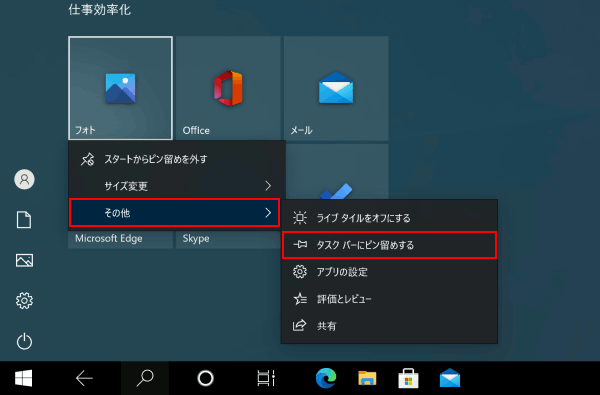 Windows 10 アプリケーションを一覧からタスクバーに追加 削除する ピン留め Pc Cafe サービス サポート編 パナソニック パソコンサポート