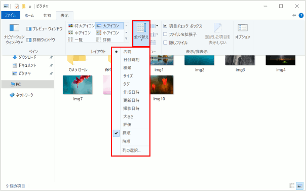 Windows 10 ファイルの並べ替えやグループ化を行う Windows入門ガイド パナソニック パソコンサポート