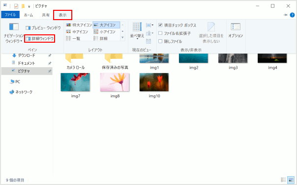 Windows 10 プレビュー ウィンドウ 詳細ウィンドウを活用する Windows入門ガイド パナソニック パソコンサポート