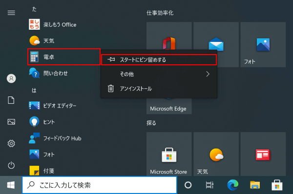 Windows 10 タイルを追加する Windows入門ガイド パナソニック パソコンサポート