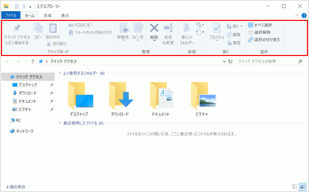 Windows 10 エクスプローラーで常に リボン を表示する Windows入門ガイド パナソニック パソコンサポート