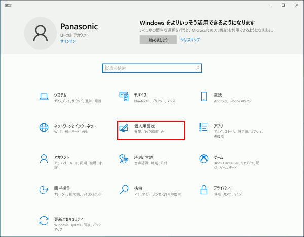 Windows 10（ロック画面の背景を変更する）  Windows入門ガイド 