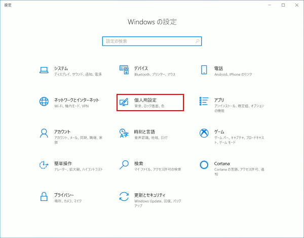 Windows 10 スクリーン セーバーを設定する Windows入門ガイド パナソニック パソコンサポート