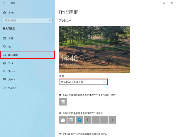 Windows 10（ロック画面の背景を変更する）  Windows入門ガイド 