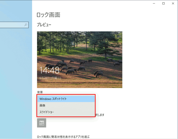 Windows 10 ロック画面の背景を変更する Windows入門ガイド パナソニック パソコンサポート