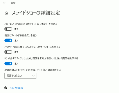 Windows 10（ロック画面の背景を変更する）  Windows入門ガイド 