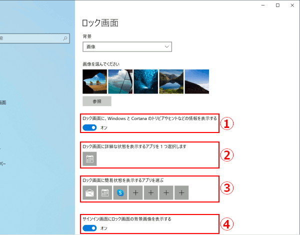 Windows 10 ロック画面の背景を変更する Windows入門ガイド パナソニック パソコンサポート