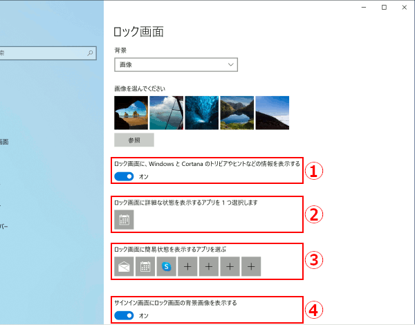 Windows 10（ロック画面の背景を変更する）  Windows入門ガイド 