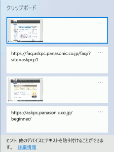 Windows 10 クリップボードの履歴を活用する Windows入門ガイド パナソニック パソコンサポート