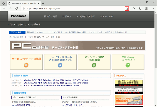 Windows 10（よく見るページをお気に入りに追加する） | Windows入門