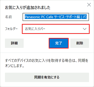 Windows 10 よく見るページをお気に入りに追加する Windows入門ガイド パナソニック パソコンサポート