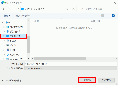 Windows 10 お気に入りをエクスポートする Windows入門ガイド パナソニック パソコンサポート