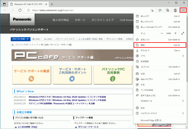 Windows 10 閲覧履歴を削除する Windows入門ガイド パナソニック パソコンサポート