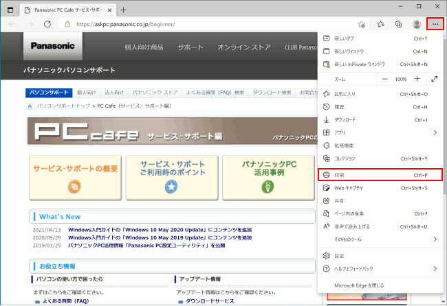 Windows 10 表示しているwebページを印刷する Windows入門ガイド パナソニック パソコンサポート