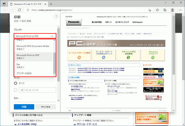 Windows 10 表示しているwebページを印刷する Windows入門ガイド パナソニック パソコンサポート