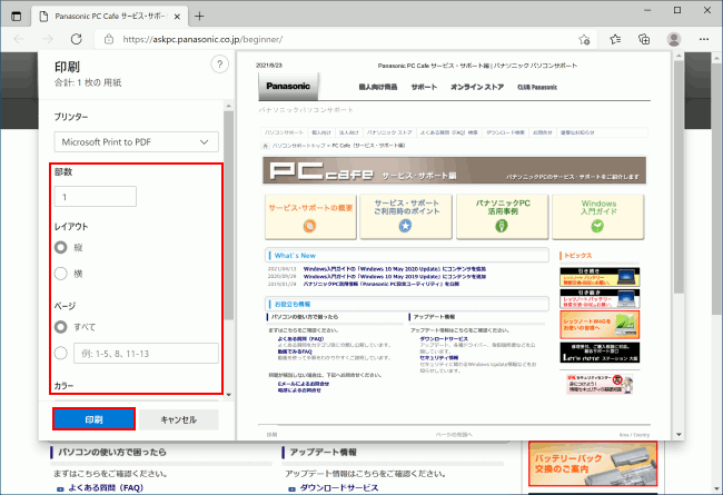 Windows 10 表示しているwebページを印刷する Windows入門ガイド パナソニック パソコンサポート
