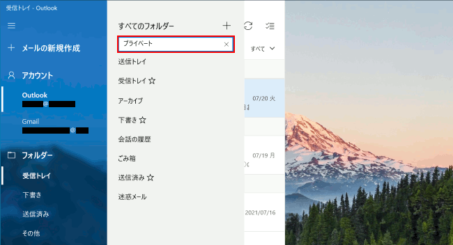 Windows 10 新しいメールフォルダーを作成する Windows入門ガイド パナソニック パソコンサポート