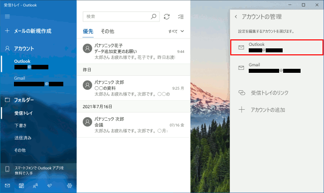 Windows 10 メールの表示期間を変更する Windows入門ガイド パナソニック パソコンサポート