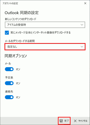 Windows 10 1か月以上前のメールを表示する Pc Cafe サービス サポート編 パナソニック パソコンサポート