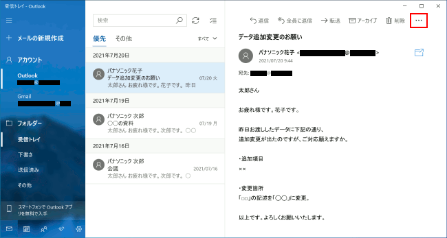 Windows 10 メールを別のフォルダーへ移動する Windows入門ガイド パナソニック パソコンサポート