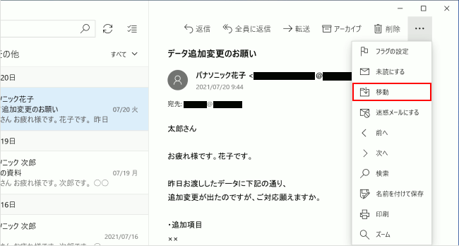 Windows 10 メールを別のフォルダーへ移動する Windows入門ガイド パナソニック パソコンサポート