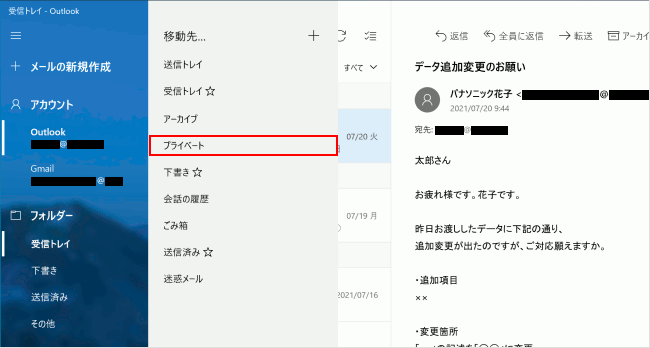 Windows 10 メールを別のフォルダーへ移動する Windows入門ガイド パナソニック パソコンサポート