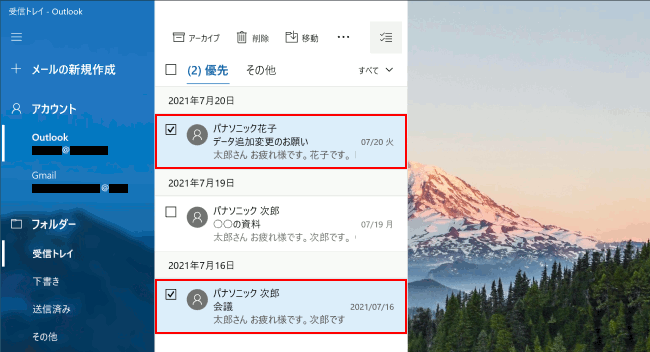 Windows 10（複数のメールを選択する）  Windows入門ガイド 