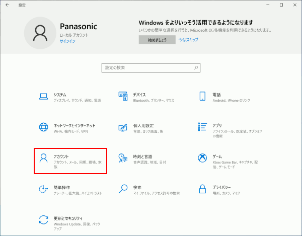 Windows 10 ローカルアカウントや Microsoft アカウントを削除する Windows入門ガイド パナソニック パソコンサポート