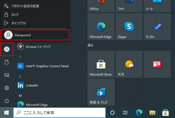 Windows 10 アカウントの切り替え方法 Windows入門ガイド パナソニック パソコンサポート