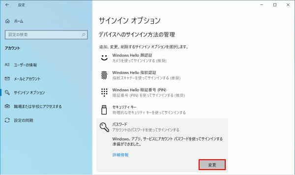 Windows 10（サインインパスワードを設定する） | PC Cafe サービス ...