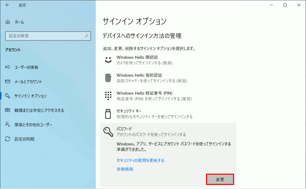 Windows 10 サインインパスワードを設定する Windows入門ガイド パナソニック パソコンサポート