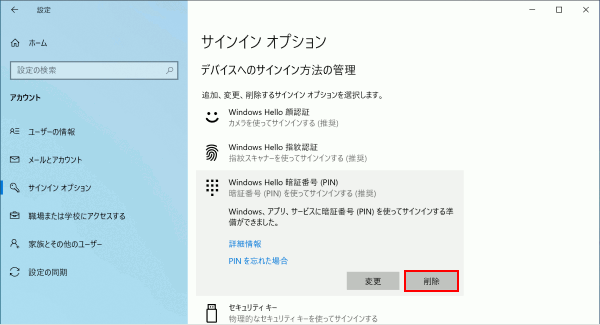 Windows 10 Windows Hello 暗証番号 Pin を設定する Windows入門ガイド パナソニック パソコンサポート