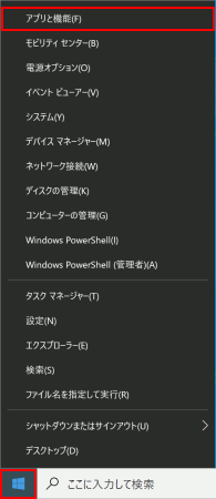 Windows 10 アプリをアンインストールする Windows入門ガイド パナソニック パソコンサポート