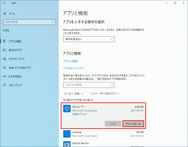 Windows10 アプリ アン インストール