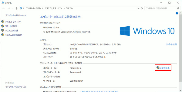 Windows 10 ワークグループを変更する Windows入門ガイド パナソニック パソコンサポート