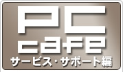 PC Cafe