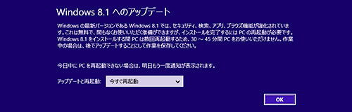 Windows 8 1へのアップデート というメッセージが通知された場合の対処方法 パナソニック パソコンサポート